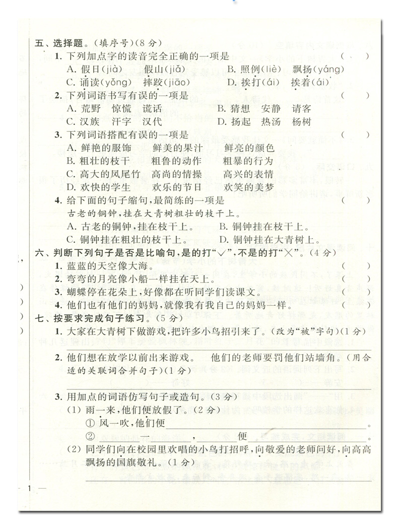 2020亮点同步跟踪全程检测 三年级语文上册三年级上册语文人教版部编版亮点给力3上课本同步教材提优作业练习册小学天天练试卷书