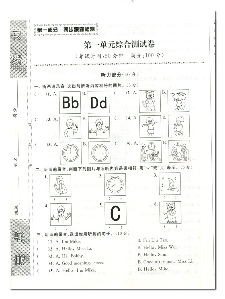 2020亮点给力同步跟踪三年级上册试卷苏教版语文人教版数学英语3本全套及各地期末试卷精选小学3年级书试卷同步训练全程检测
