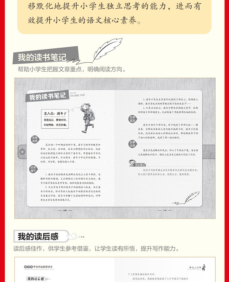 10全套小学生红色经典书籍革命传统教育读本小学三四五六年级课外书必读小英雄雨来少年英雄王二小铁道游击队雷锋的故事日记小队员