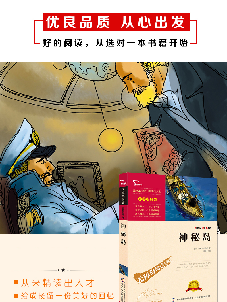 神秘岛 正版书免邮 老师指定名著彩插励志版 7-9-10-12岁青少年儿童文学畅销图书籍 中小学生课外经典教材读物 智慧熊无障碍阅读