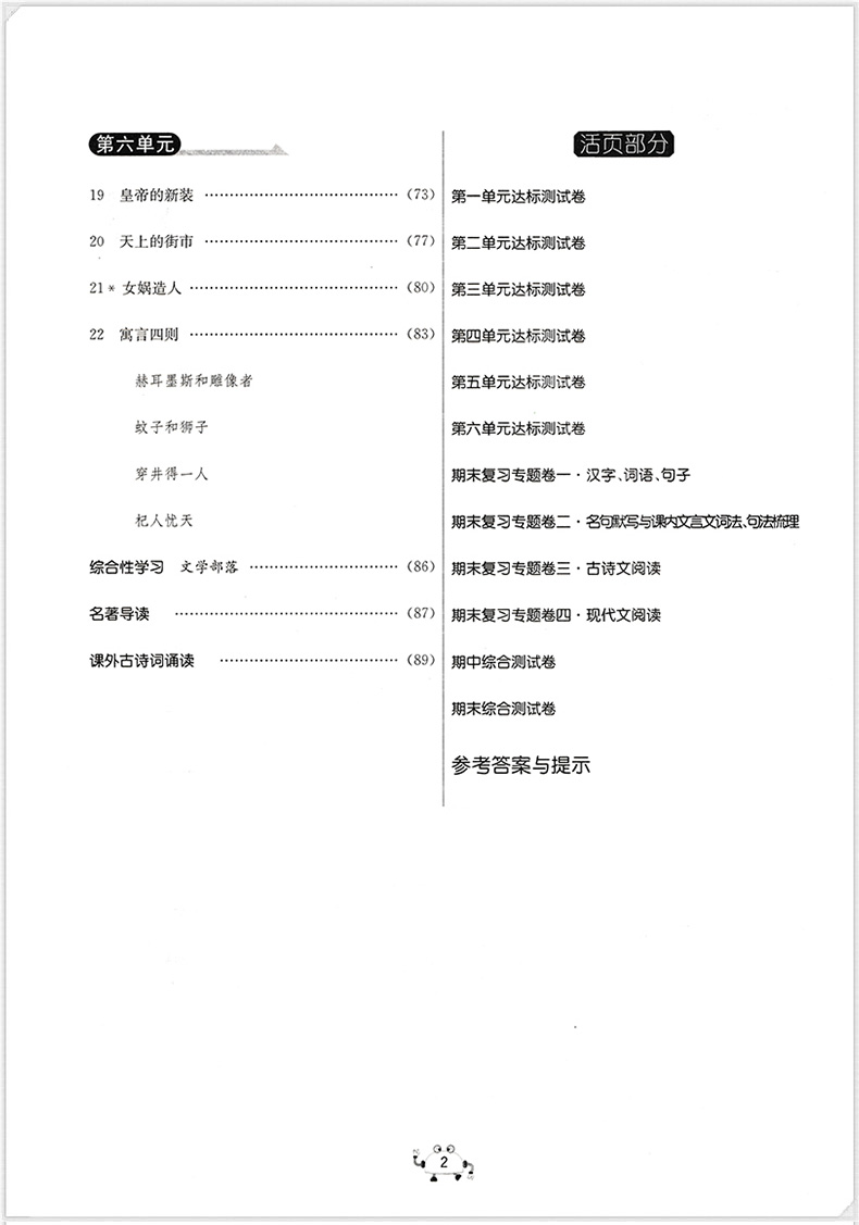 春雨教育2020升级版1课3练单元达标测试七年级上册语文人教版RJ初中7年级教材同步训练初一一课三练作业期中期末复习必刷习题册RSD