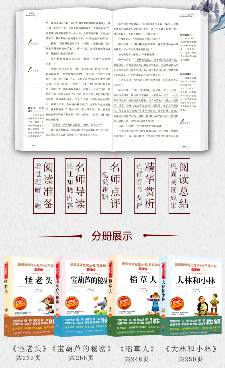 全套四本正版怪老头宝葫芦的秘密大林和小林稻草人无障碍怪老头儿小学三四五六年级10-12-15岁中小学生课外阅读书籍世界名著as