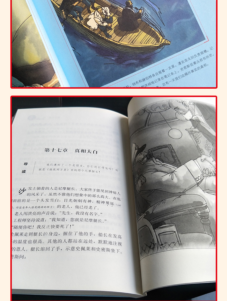神秘岛 正版书免邮 老师指定名著彩插励志版 7-9-10-12岁青少年儿童文学畅销图书籍 中小学生课外经典教材读物 智慧熊无障碍阅读