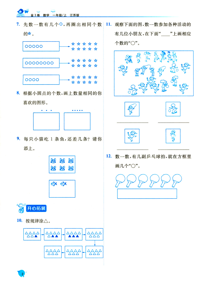 2020新版金三练一年级上册数学江苏版SJ苏教版1年级金3练江苏教版SJ版数学 小学教科书课本教辅同步课时训练习单元测试卷