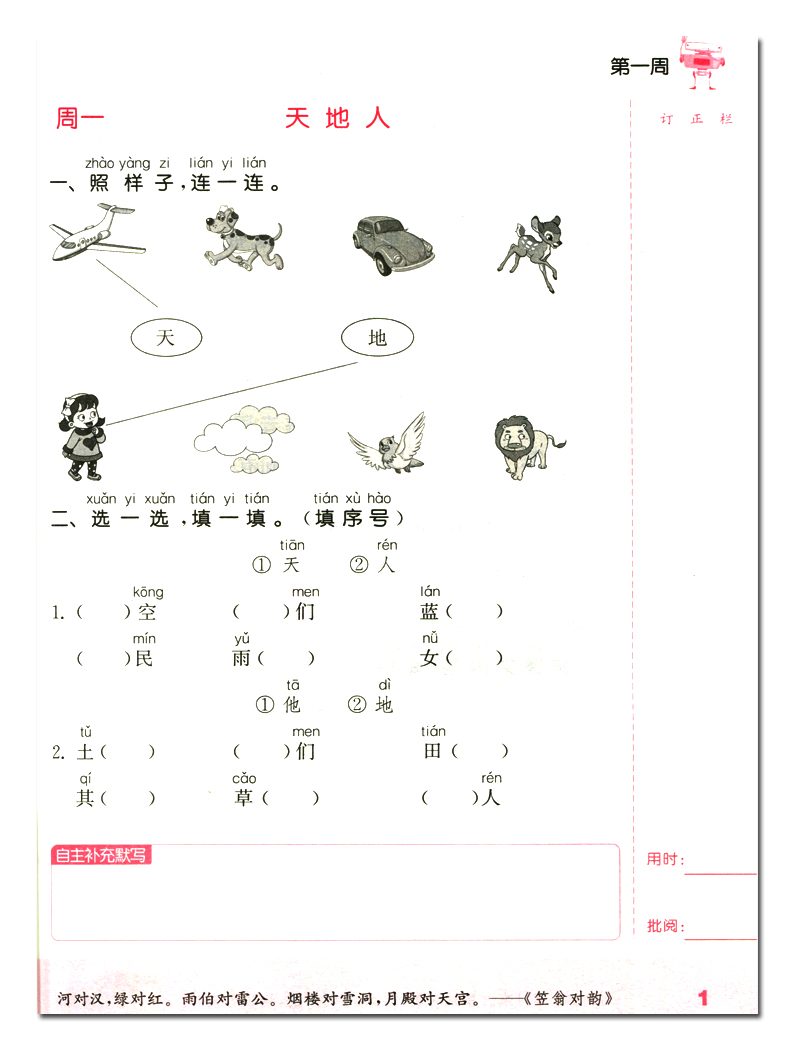 【现货】2020秋新版通城学典一年级上册语文默写能手人教版同步课本练习小学1上册书同步训练通城学典1年级生字词语段拼音字词默写