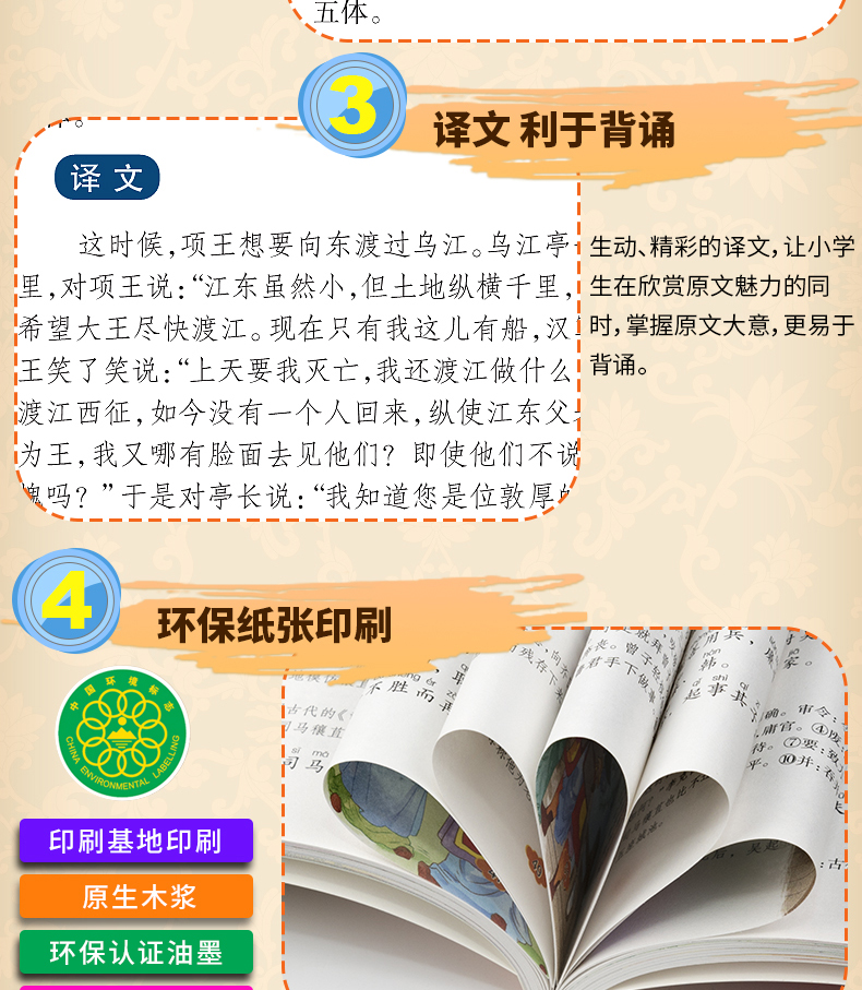 史记 彩图5本29.8童成长国学启蒙经典名著小学生一二三年级无障碍课外阅读课外读物6-9岁儿童文学经典启历史书籍