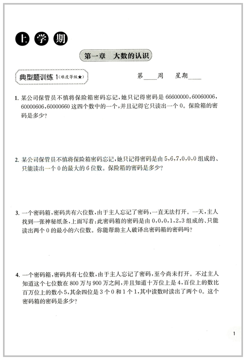 正版全套2本小学周计划四年级语文阅读强化训练100篇+数学应用题强化思维专项训练同步4年级上下册部编版人教小学生练习册上册 QGJ
