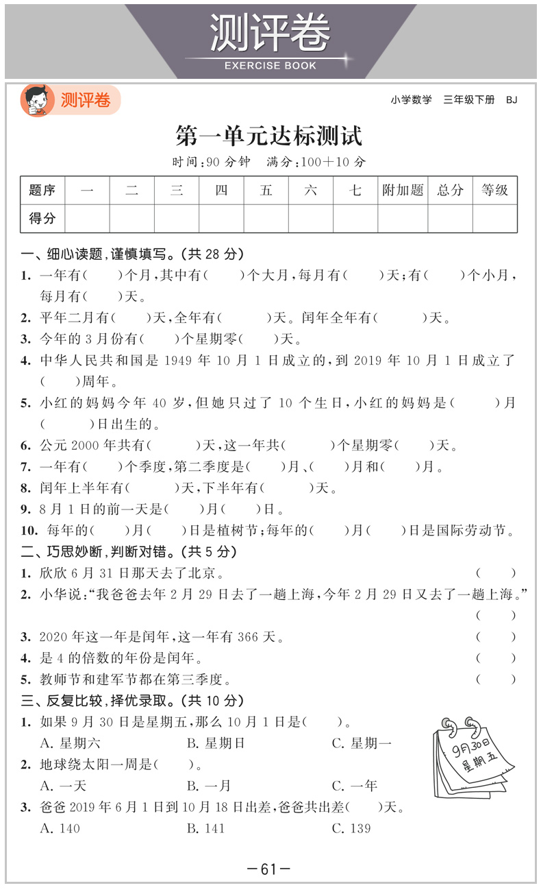 2020新版 53天天练三年级下册数学 英语 北京版BJ 小学5.3同步练习册课课练作业本试卷子 五三天天练英语3年级教材同步听力训练