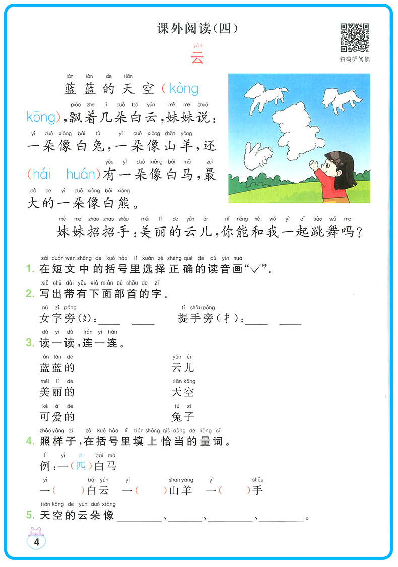 一年级下册语文专项同步训练习册看图说话写话阅读理解训练题部编版人教版小学1下课课练课外书天天练彩绘注音版启蒙作文书2020版