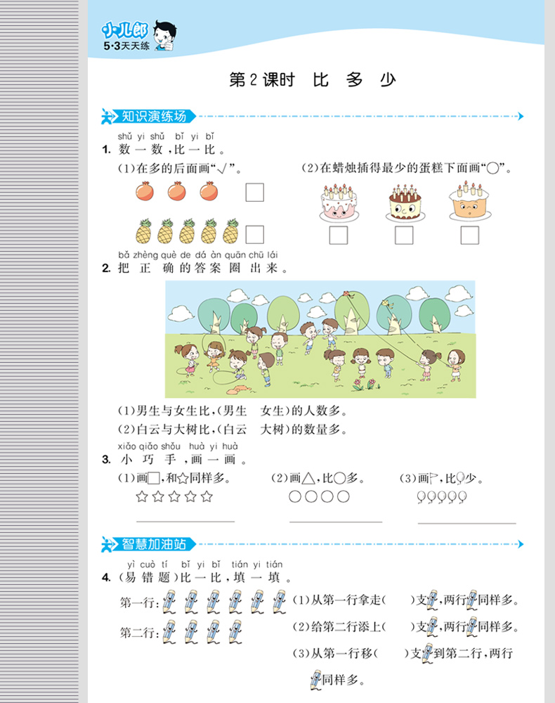 现货2020秋新53天天练一年级上册语文数学部编版人教版语数全套5.3天天练五三小学1上语文数学书试卷同步训练教材解析单元测试卷