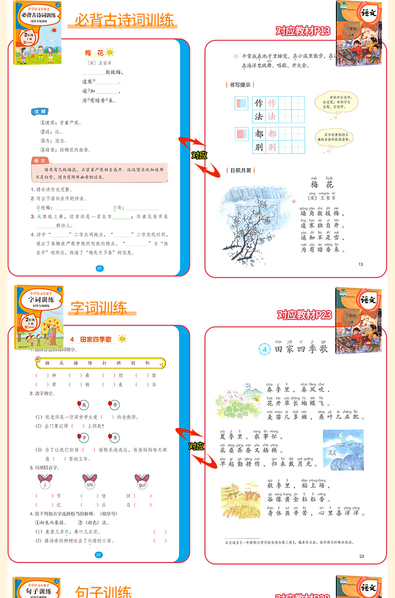 二年级上册同步训练语文数学全套14册人教版上小学书练习册暑假作业衔接教材专项看图写话思维阅读理解看拼音词语应用题口算天天练