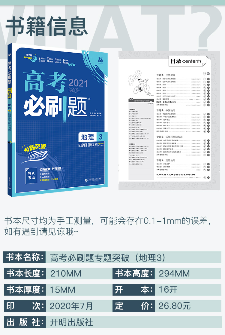 2021新版高考必刷题地理3区域地理区域发展专题突破版 高中生高一二三专项训练必修专题突破试卷提升分题型强化中学教辅书籍理想树