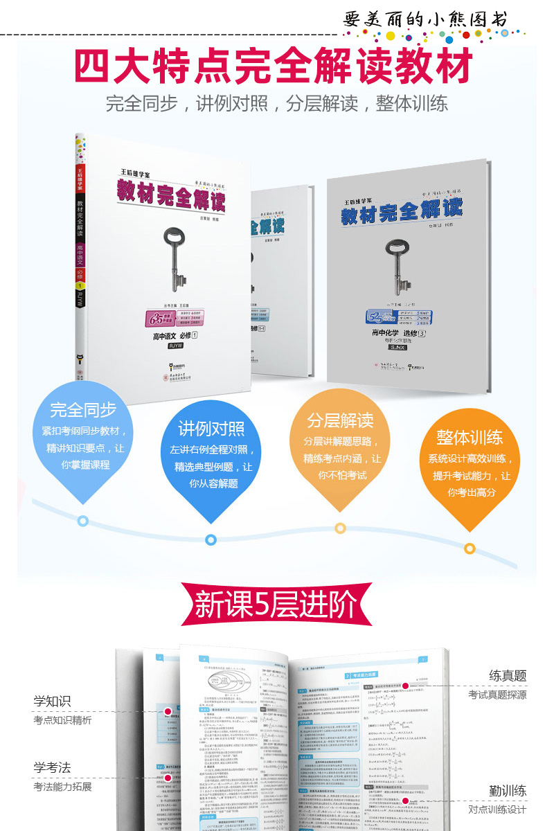 2021新版王后雄学案教材完全解读高中化学选修3物质结构与性质苏教版SJHX高二化学选修三课本同步讲解练预习资料图书