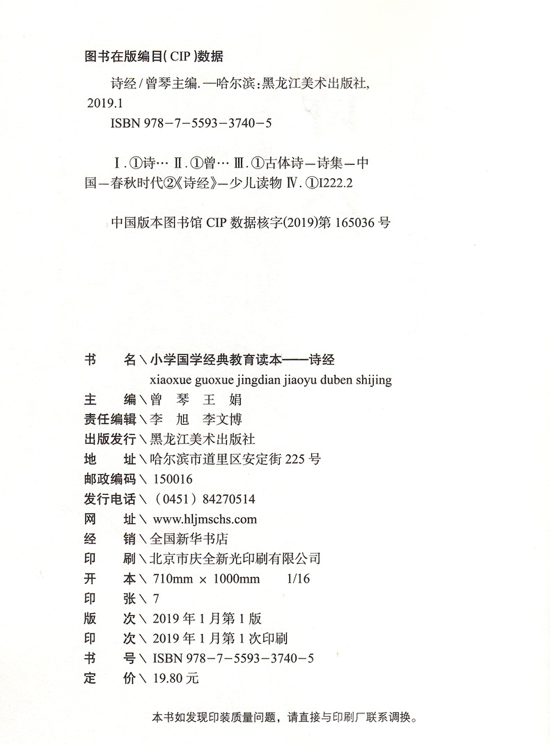 诗经国学注音版彩图版小学生课外阅读书籍儿童版幼儿园用书一二三年级课外书必读国学四五六年级国学启蒙幼儿读物全文正版6-12岁