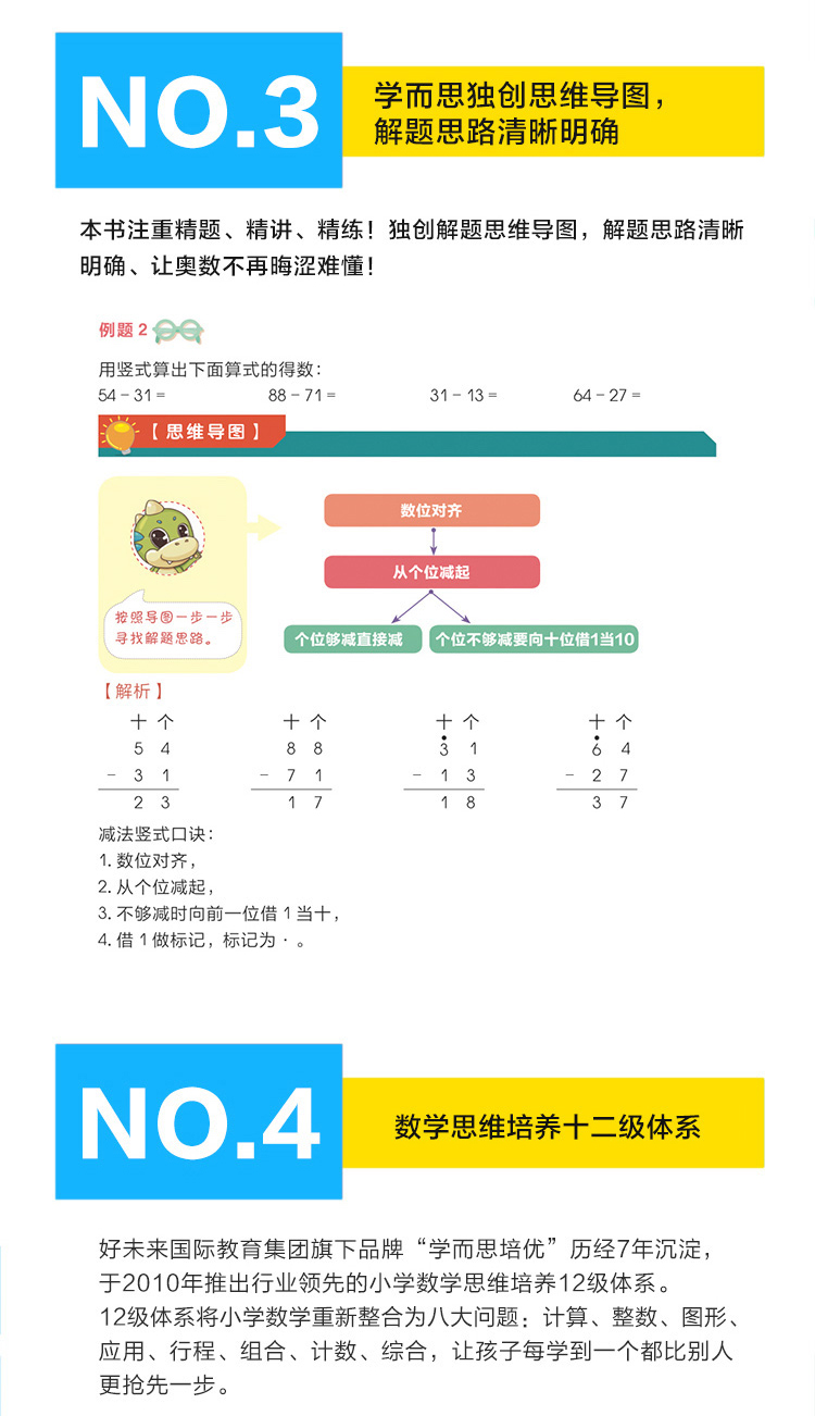 正版包邮 2020学而思秘籍 一年级数学思维培养 2级教程+练 2册 适用1年级学而思教材 一年级数学思维训练 小学暑假作业辅导书