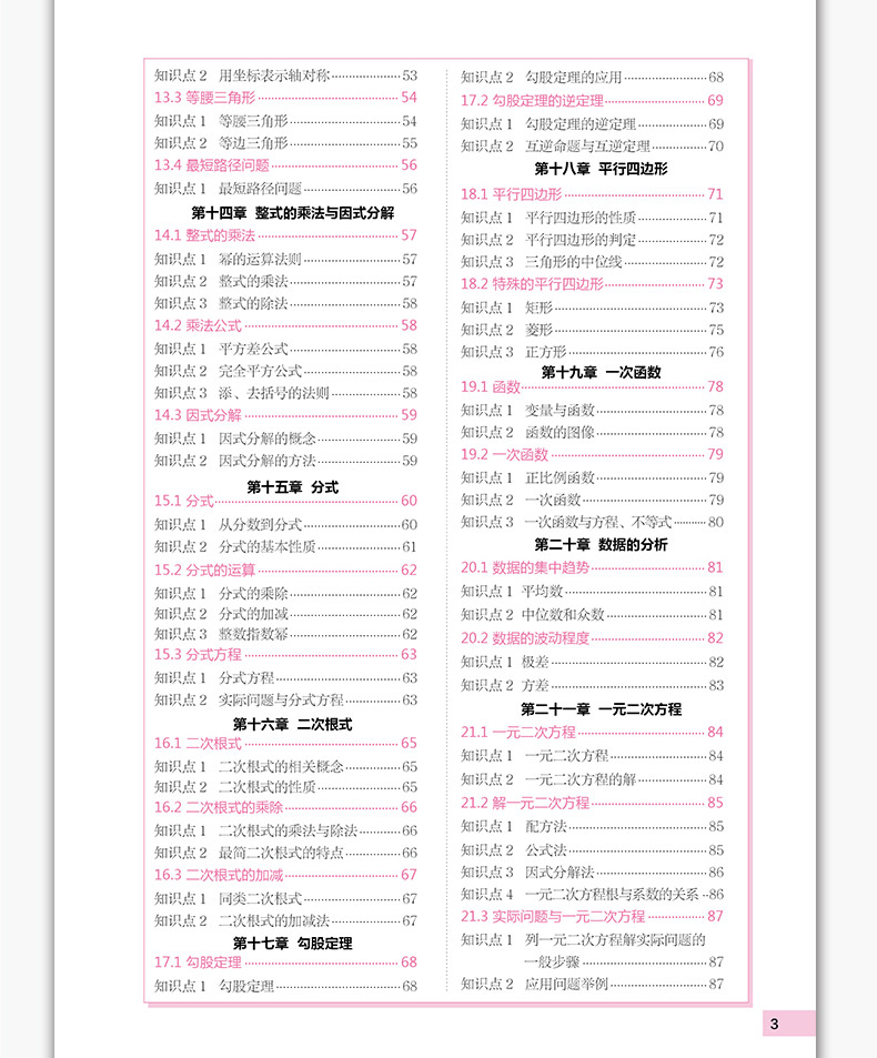 2020版 初中数理化生知识大全公式定理中考知识全解复习资料辅导书题库 初一初二初三七八九年级数学物理化学生物知识大全中考教辅