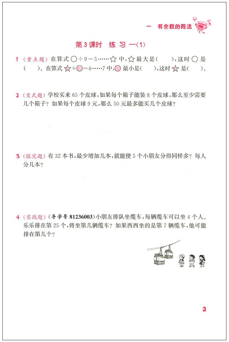 通城学典小学数学提优能手 江苏版苏教版二年级下2年级下册 课时同步练习题教学参考资料 小学教辅书籍 福建少年儿童出版社JSD