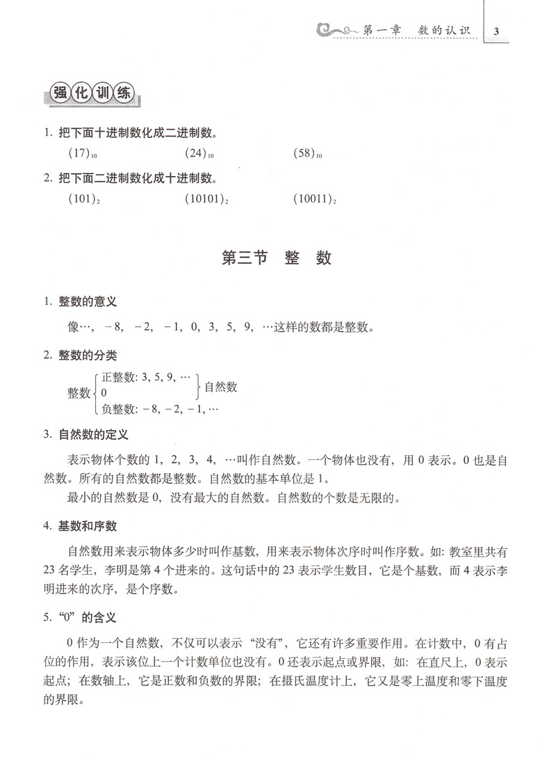 2019小学数学资料包小学全国通用版一二三四五六年级工具书辅导书代数几何方程概率计算复习练习小学知识集锦知识大全68所名校图书