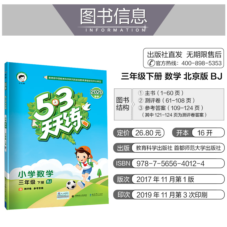 2020新版 53天天练三年级下册数学 英语 北京版BJ 小学5.3同步练习册课课练作业本试卷子 五三天天练英语3年级教材同步听力训练