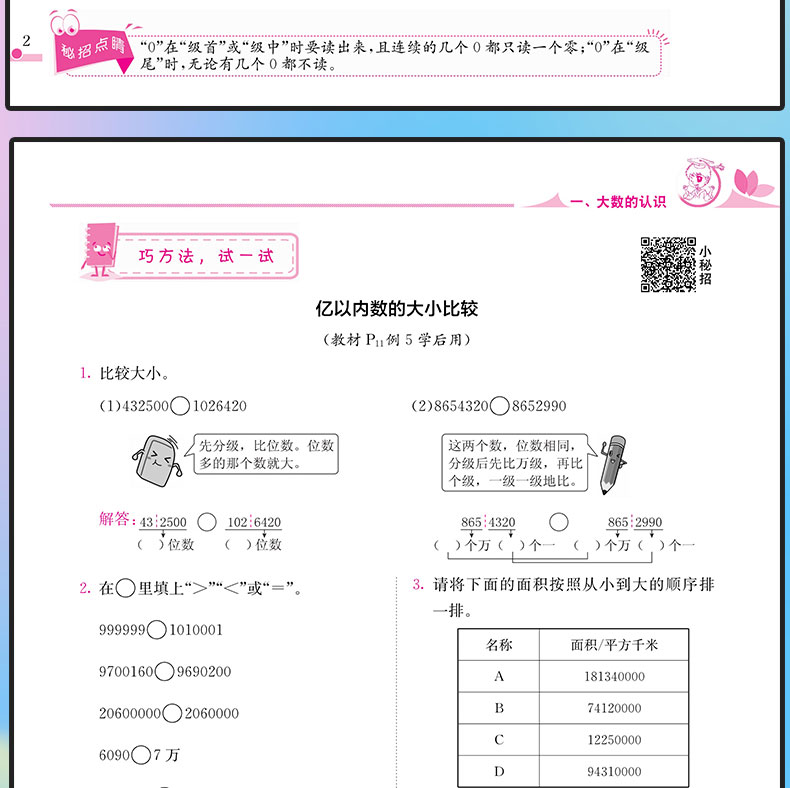 黄冈小状元数学小秘招 四年级上册数学巩固基础拓展训练人教版是4年级数学测试题同步练习册作业本总复习口算速算应用辅导书