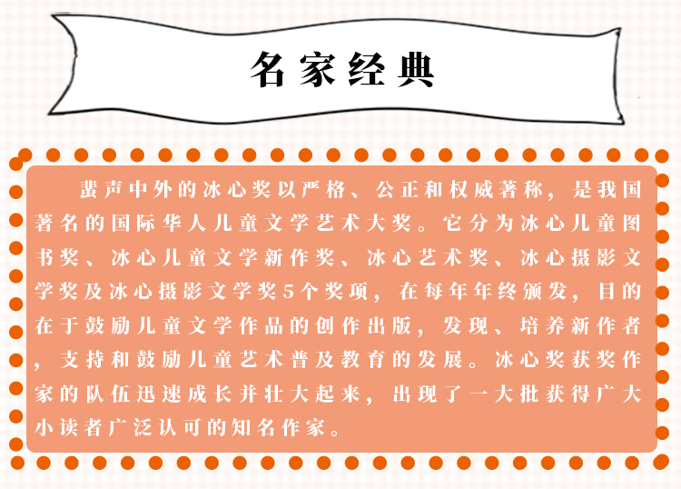【老师推 荐】冰心奖获奖作家作品精选全套8册 三四五六年级小学生课外阅读书籍 6-8-9-10-12周岁青少年儿童成长励志小说故事文学