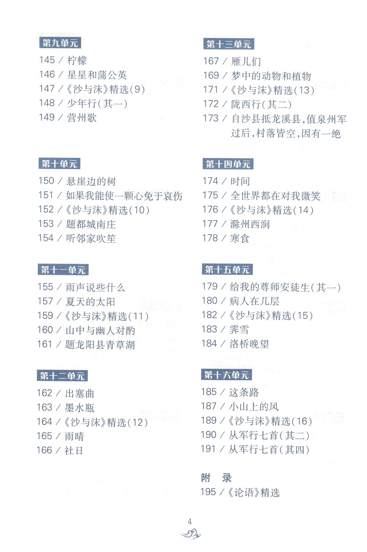 2020版正版日有所诵四年级上册下册部编版亲近母语第五版薛瑞萍4儿童诵读幼儿版小学生语文阅读训练题教材课外阅读书文言文古诗词