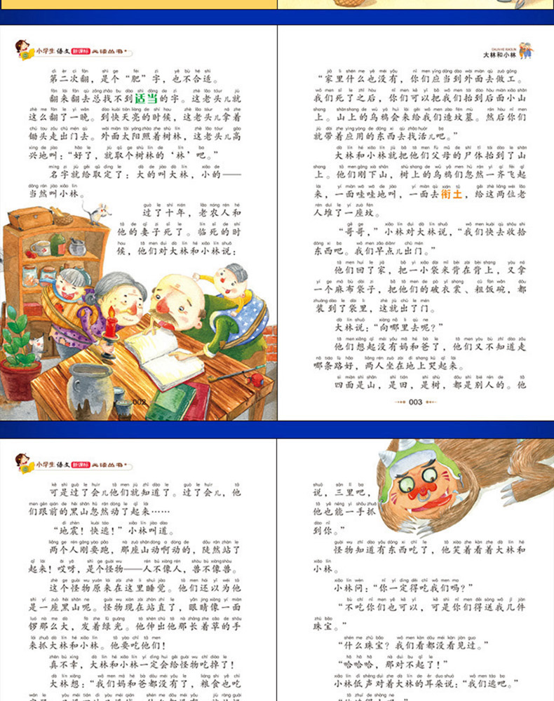 正版包邮 大林和小林 张天翼著 彩图注音版 班主任推荐小学生课外阅读必读丛书 小书虫阅读系列 北京教育出版社