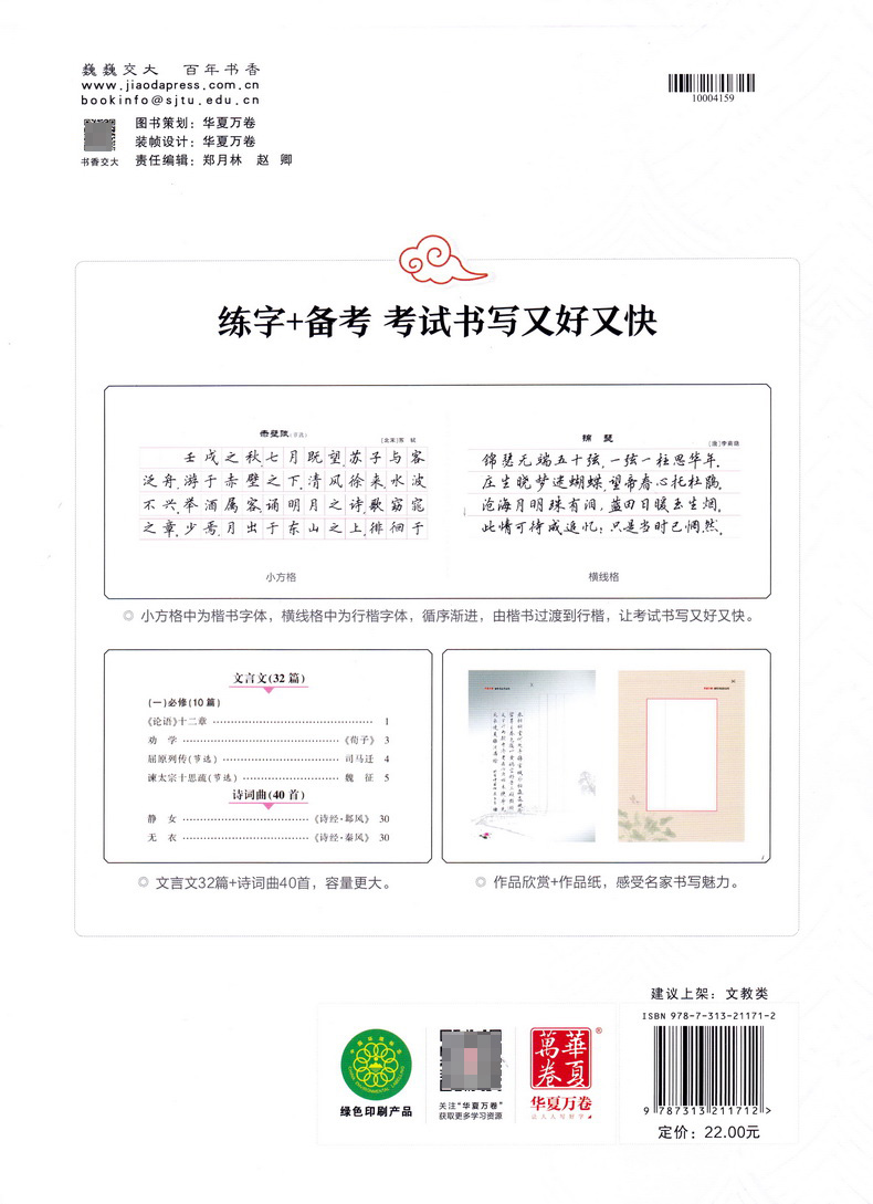高中必背古诗文72篇吴玉生楷书行楷学生男女生钢笔水笔硬笔字帖高中生高一二三必背文言文诗词古诗文高考必备古诗文字帖华夏万卷