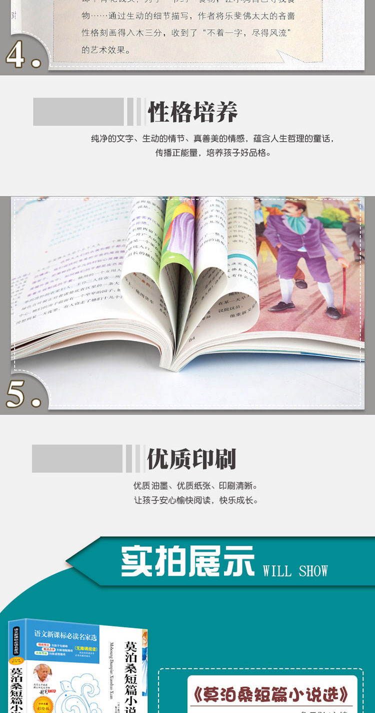 4本36.8元】莫泊桑短篇小说选 小学生课外阅读书籍读物文学童书 中外名著语文课文必读名家名著阅读 注释批注点评无障碍阅读童书