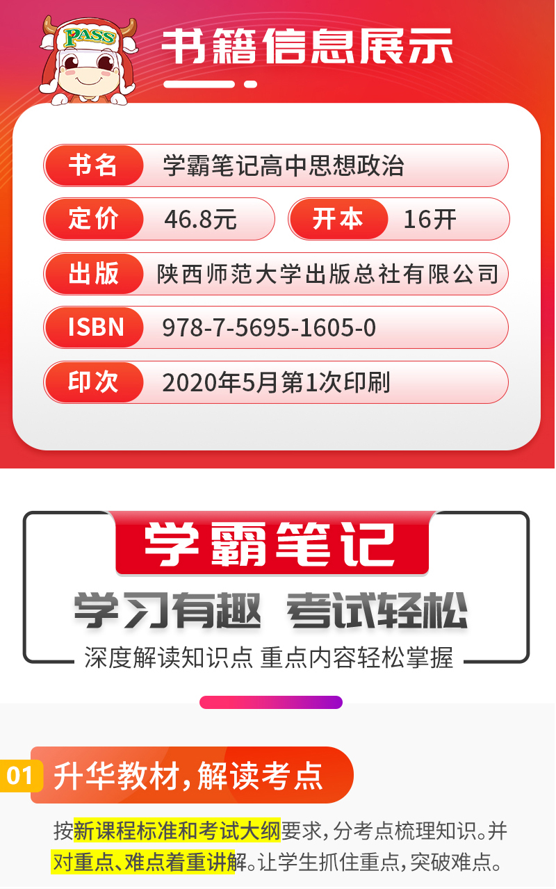 新教材2021学霸笔记高中政治历史地理必修选择性必修通用高一高二高三教材全解知识手册大全新高考一二轮总复习教辅书资料PASS绿卡