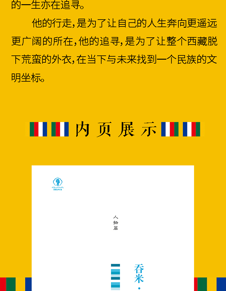 正版包邮 桑布扎传 名人传记历史人物人生哲学经典历史人物传记国学大师历史读物青少年历史传记书籍五到九年级课外读物书必读