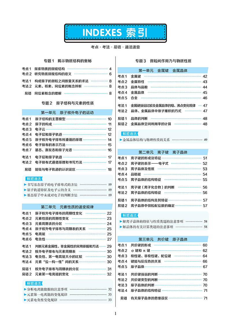 2021新版王后雄学案教材完全解读高中化学选修3物质结构与性质苏教版SJHX高二化学选修三课本同步讲解练预习资料图书