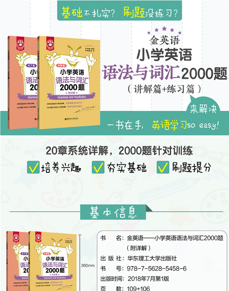 全套2册 小学英语语法与词汇2000题 讲解篇+练习篇 三四五六年级英语语法词汇大全小升初阅读理解词汇教材小学生英语语法训练书籍