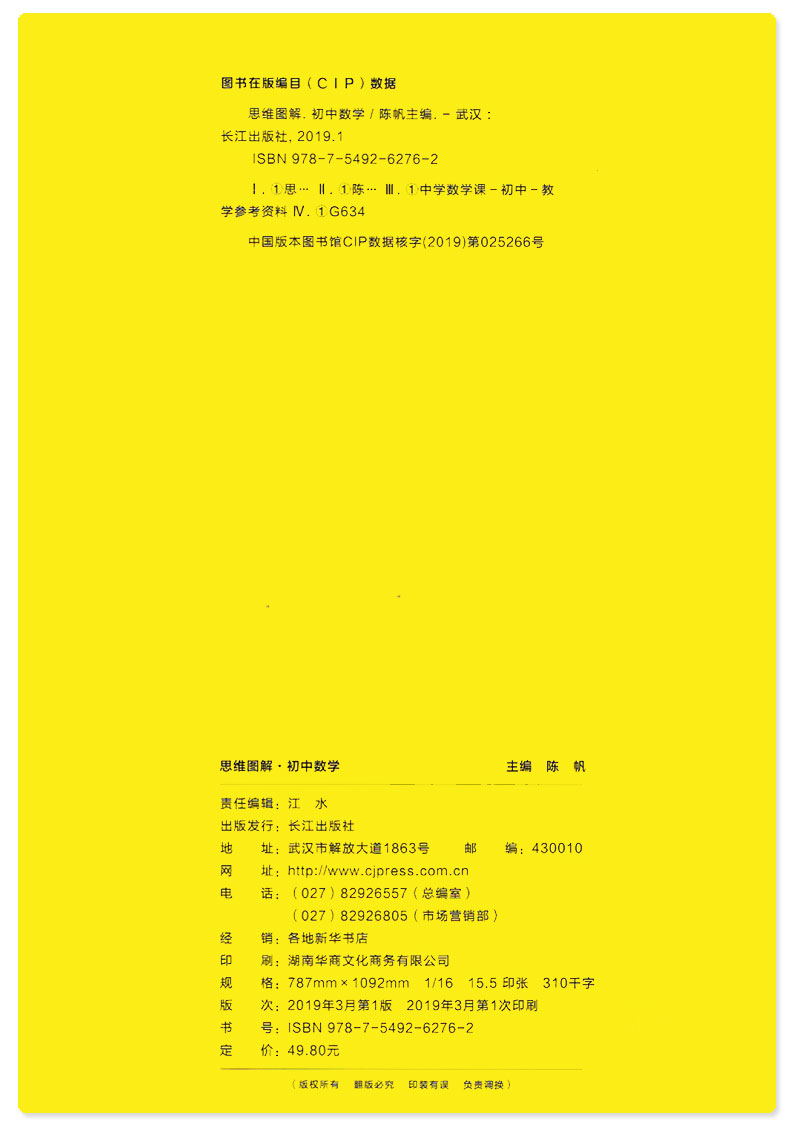 2019版初中教辅图书思维图解初中数学7-9年级适用通用版课堂笔记预习复习辅助图书知识点大集结初中总复习教辅资料学霸归纳笔记