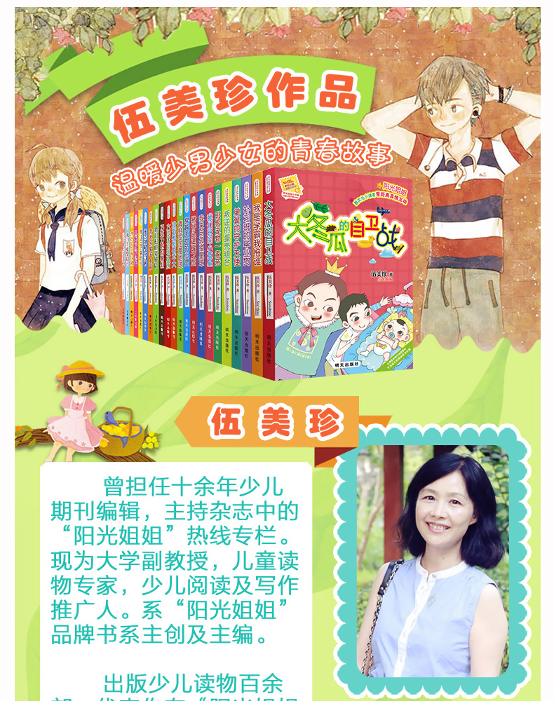 5本 阳光姐姐小书房全23册+阳光姐姐嘉年华全17册儿童9-12-15岁伍美珍的书校园励志小说儿童心灵成长图书四五六年级大冬瓜的自卫战