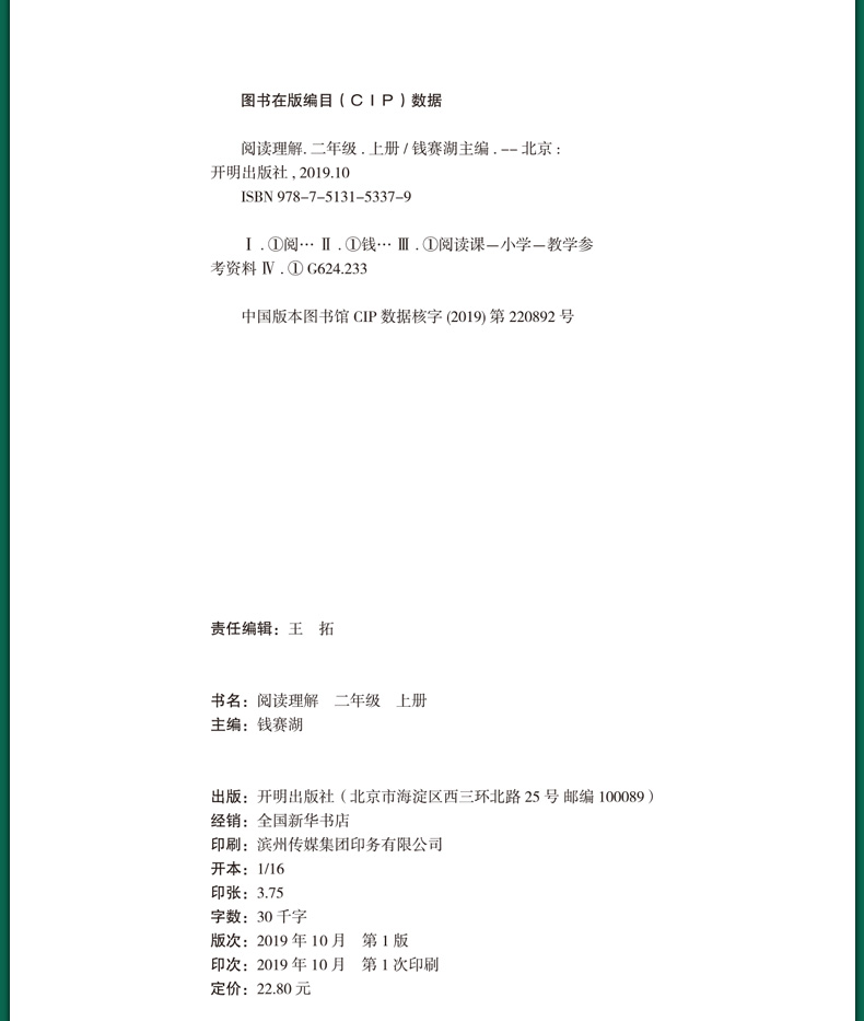 2020版小学语文阅读理解训练题二年级上册部编人教版2上课外阅读小学生同步教材练习册天天练看图写话说话写词语专项训练书乐学熊