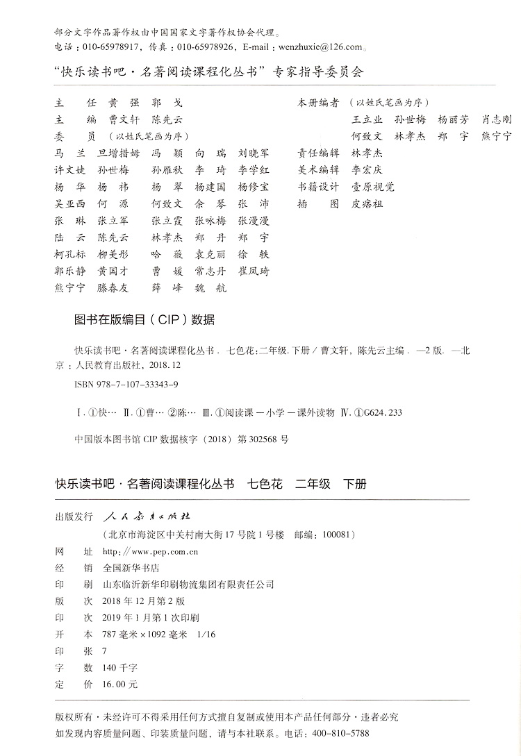 大头儿子和小头爸爸二年级下册必读课外书神笔马良人教版曹文轩全套5册七色花愿望的实现一起长大的玩具小学生阅读书目快乐读书吧
