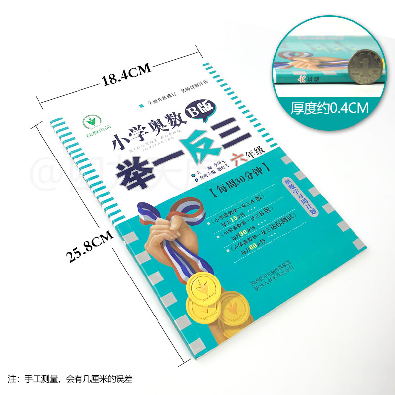 小学奥数举一反三6年级思维训练上册下册全套天天练数学六年级AB教材奥赛口算应用题卡竞赛练习册同步专项部编人教版奥数题教程书