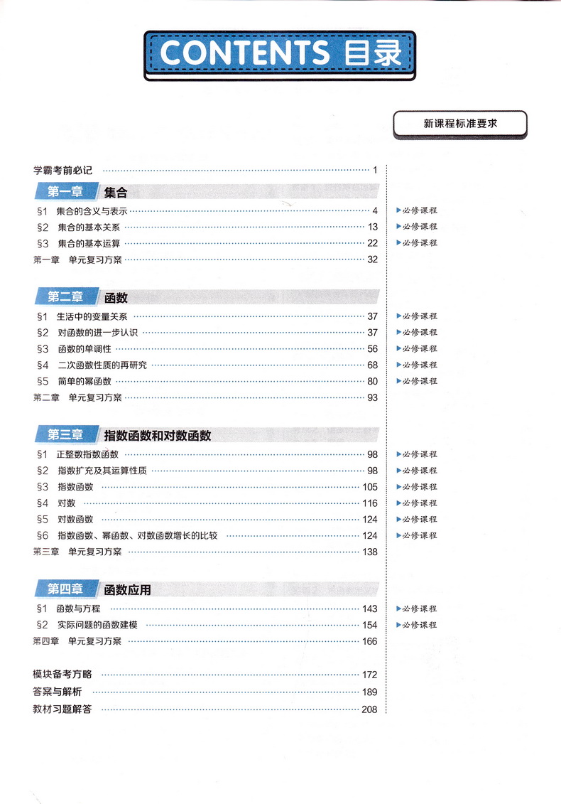 2021新版王后雄学案教材完全解读高中数学必修一北师大版BSDSX高一数学必修1同步全辅导书复习初升高预习资料书练习册