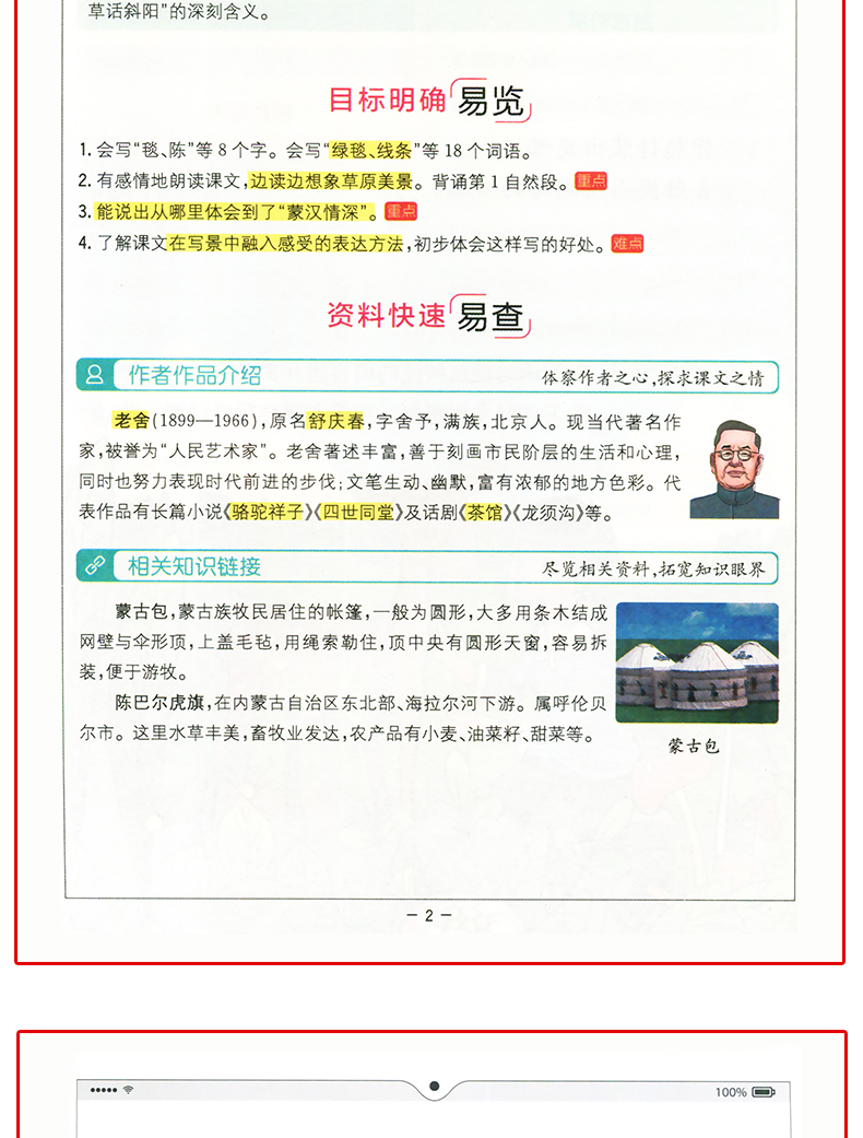 现货【2020秋新书部编版语文六年级】全易通六年级上册语文部编人教版6六三制语文教材解读全解课时练习配课文朗读同步训练辅导书