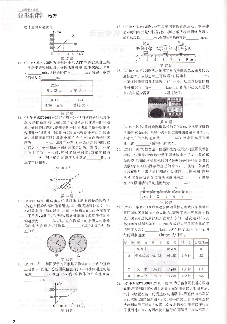 2020新版通城学典全国中考试题分类精粹 数学物理化学共3本 全国通用版初中八九年级总复习资料各地真题模拟题试卷汇编资料教辅书