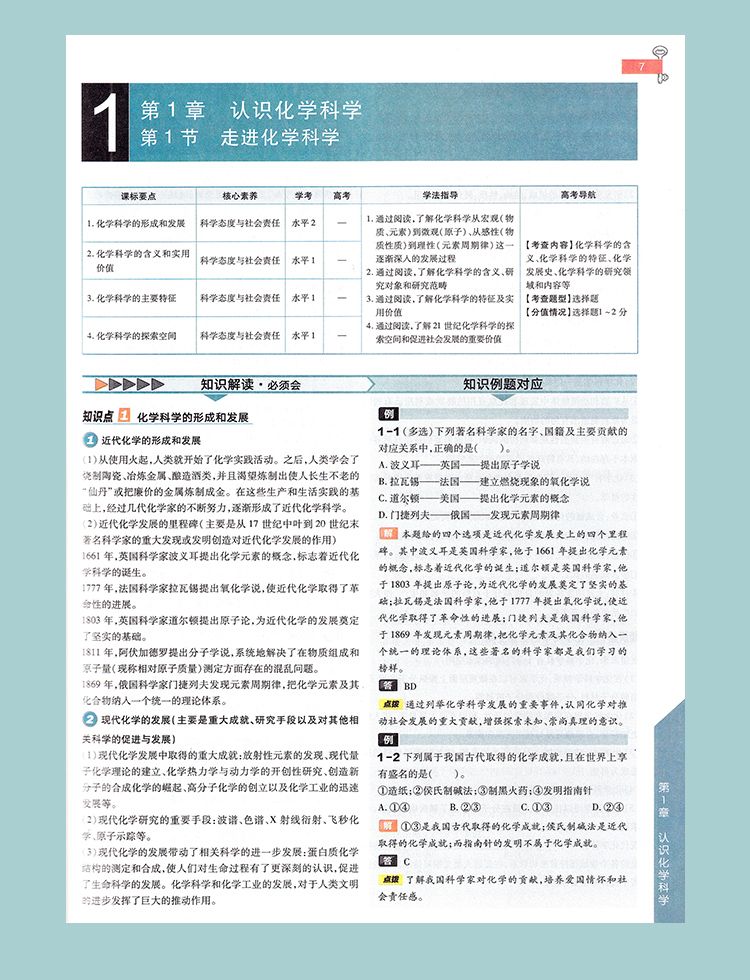 【新教材】2021新版王后雄学案教材完全解读高中化学必修1第一册鲁科版LKHX 新高一同步全解辅导书预习复习初升高衔接资料书练习册