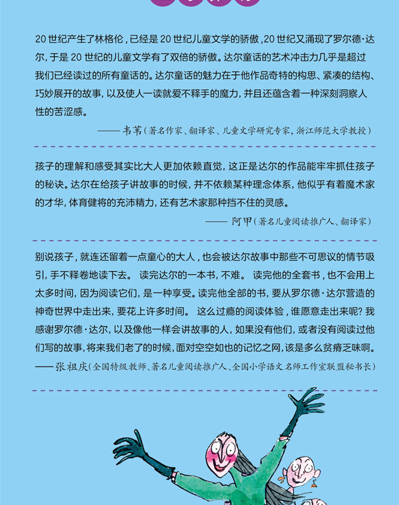 女巫 彩图拼音版 全套3册 罗尔德达尔作品典藏 明天出版社 畅销童书 6-12岁儿童文学读物 小学生课外阅读书籍老师推荐必读注音版MT