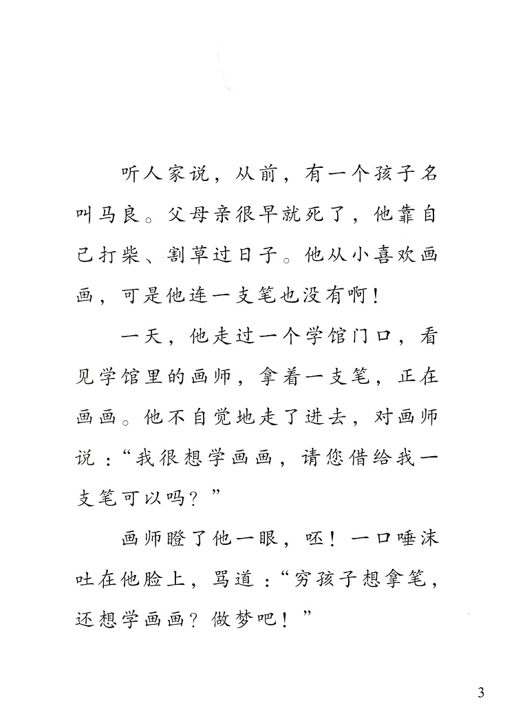 大头儿子和小头爸爸二年级下册必读课外书神笔马良人教版曹文轩全套5册七色花愿望的实现一起长大的玩具小学生阅读书目快乐读书吧
