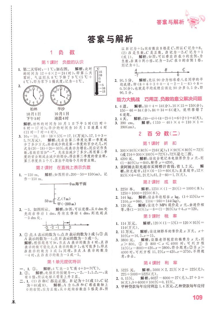 正版现货 2020全新版春通城学典 小学数学提优能手六年级下册 RJ人教版附解析 数学口算速算心算6年级人教版课本同步同步书籍