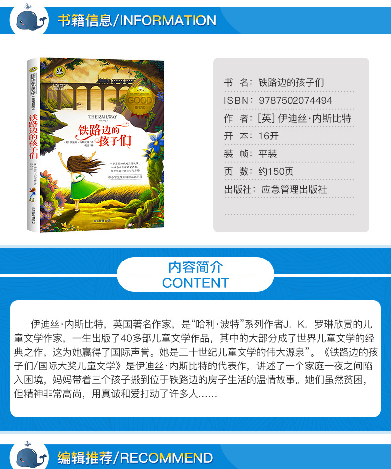 铁路边的孩子们 正版书 国际大奖儿童文学美绘典藏版 9-10-12岁小学生课外阅读书籍畅销书三四五六年级必读课外书
