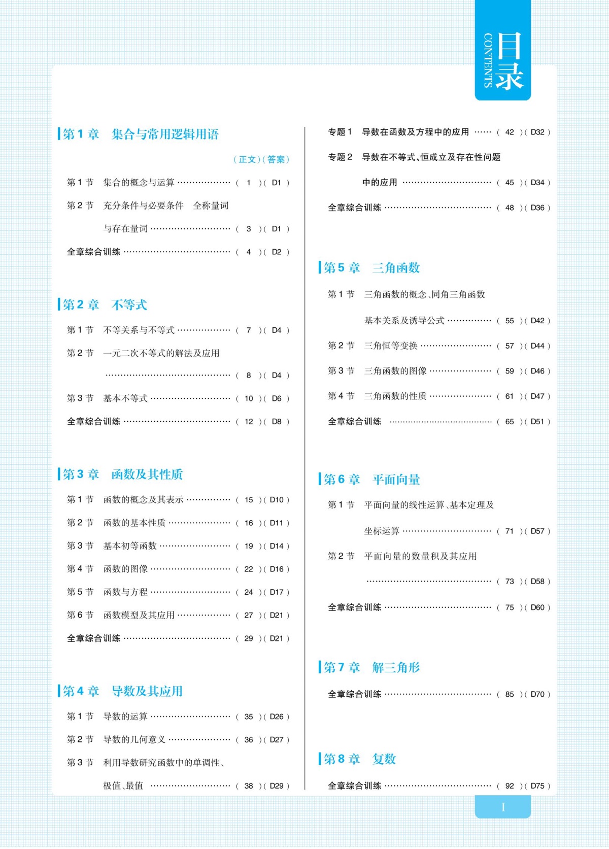 2021新高考版高考必刷题合订本数学选考生适用 高一高二高三数学一轮总复习资料书 2020高中高考数学真题试题汇编 高考数学模拟题