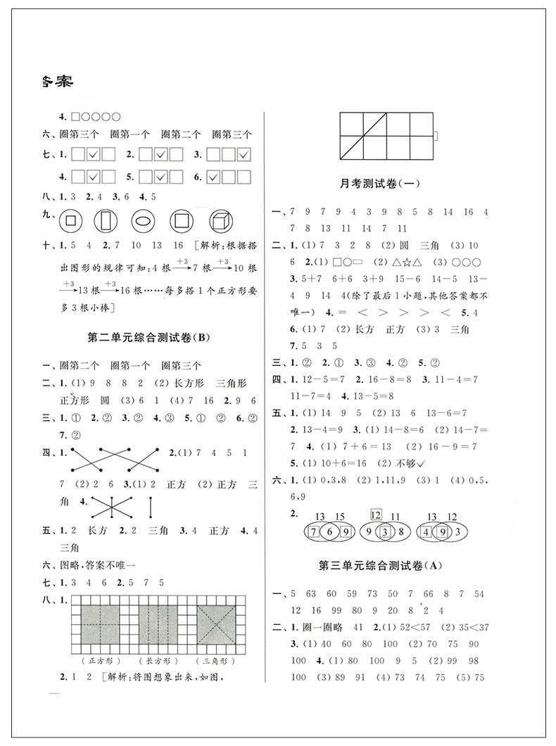 2020年春 亮点给力大试卷 苏教版 一年级下册 数学 江苏版 小学1年级下综合检测卷单元期中期末测试卷冲刺卷教材书同步训练卷子JSD