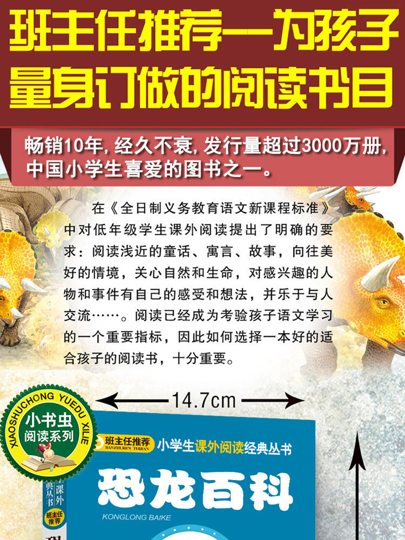 正版 恐龙百科 彩图注音版 班主任推荐小学生必读丛书 小书虫阅读系列 6-9岁少儿科普书 北京教育出版社