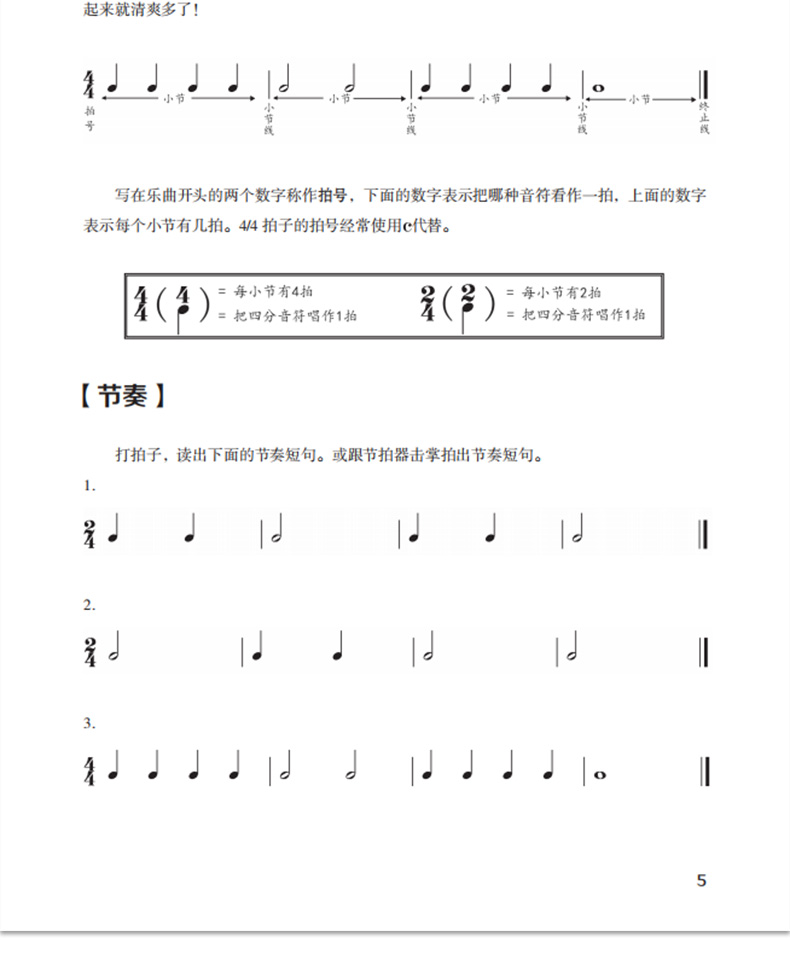 五線譜入門基礎教程自學識譜音樂理論書籍樂理知識培訓教程初學者從零